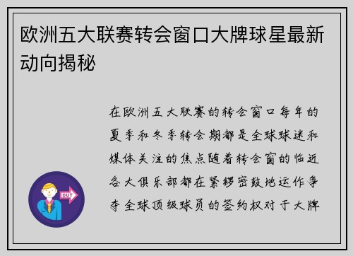 欧洲五大联赛转会窗口大牌球星最新动向揭秘 欧洲五大联赛转会窗口大牌球星最新动向揭秘