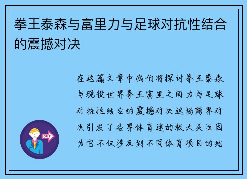 拳王泰森与富里力与足球对抗性结合的震撼对决
